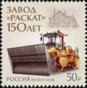 RASKAT (Rybinsk Asphalt Roller) Company 150th Anniversary