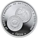 20 Kopeks 1934