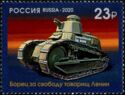 Freedom Fighter Comrade Lenin Tank