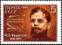 150th Birth Anniversary of Ivan A. Kuratov (1839-1875)