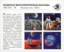 "EXPO 89" International Stamp Exhibition, Washington DC