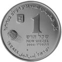 1 New Sheqel (18th World Cup Football 2006 Germany)