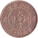 10 Cash (Wuhan Flag)