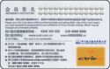 Sichuan Airlines - Gold Panda Card