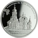 5,000 CFA Francs (Orthodox Saints - St Seraphim)