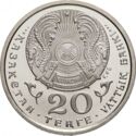 20 Teńge (50th anniversary of the United Nations)