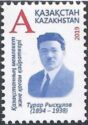 125th Birth Anniversary of Turar Ryskulov (1894-1938)