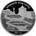 3 Rubles (800 years of Nizhny Novgorod)