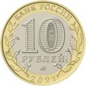 10 Rubles (Nizhny Novgorod)