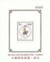 China-Bangkok Philatelic Exhibition