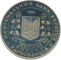 200,000 Karbovantsiv (50th Years of Victory in WWII)