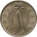 1 Afghani