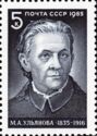 150th Birth Anniversary of M.A. Ulyanova (1835-1916)