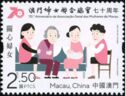 Women’s General Association of Macau 70th Anniversary