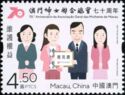 Women’s General Association of Macau 70th Anniversary