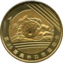 1 Yuan (2008 Summer Olympics - Aquatics)