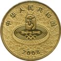 1 Yuan (2008 Summer Olympics - Aquatics)
