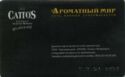 Aromatniy Mir. Catto's