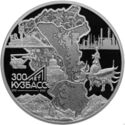 3 Rubles (300th anniversary of the formation of Kuzbass)