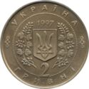 2 Hryvni (First Years of the Constitution of Ukraine)