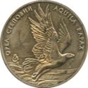 2 Hryvni (Eagle (Aquila rarax))
