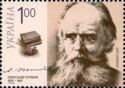 175th Birth Anniversary of Oleksandr Potebnya (1835-1891)