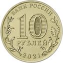10 Rubles (Oil and gas worker)