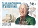 Prince Dolgorukov's Conquest of Crimea, 250th Anniversary