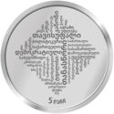 5 Lari (100th anniversary of the adoption of the first Constitution of Georgia)