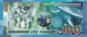100 Rubles