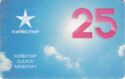 KievStar 25