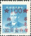 Sun Yat-Sen - Overprinted