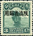 Junk Ship, Yunnan overprint