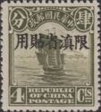 Junk Ship, Yunnan overprint