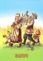 Holidays and ceremonies of Belarusians.Bagach