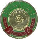 Reverse of coin with Arabic inscription