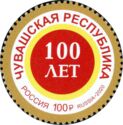Chuvash Republic, Centenary