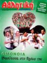 Athlitiki Tis Kyriakis Omonoia Afieroma