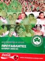 Athlitiki Tis Kyriakis Omonoia Afieroma