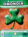 Omonoia Sport Magazine