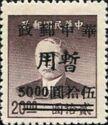 Sun Yat-sen (1866-1925) type 2