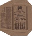 Kommunarka Dark chocolate 68% cocoa