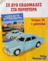 Aksehasta Avtokinita Opel Rekord P2