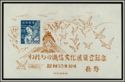 Nagano exhibition: Spinning plant - 1948 issue