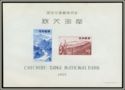 Souvenir Sheet: Chichibu-Tama National Park