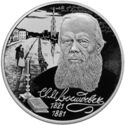 2 Rubles (200th anniversary of the birth of the writer F.M.Dostoevsky)