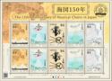 150th Anniversary of Nautical Cartography in Japan