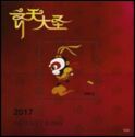 Monkey King - 2017