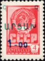 State Coat of Arms of USSR - Surcharge and Overprint