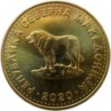 1 Denar (Republic North Makedonia)